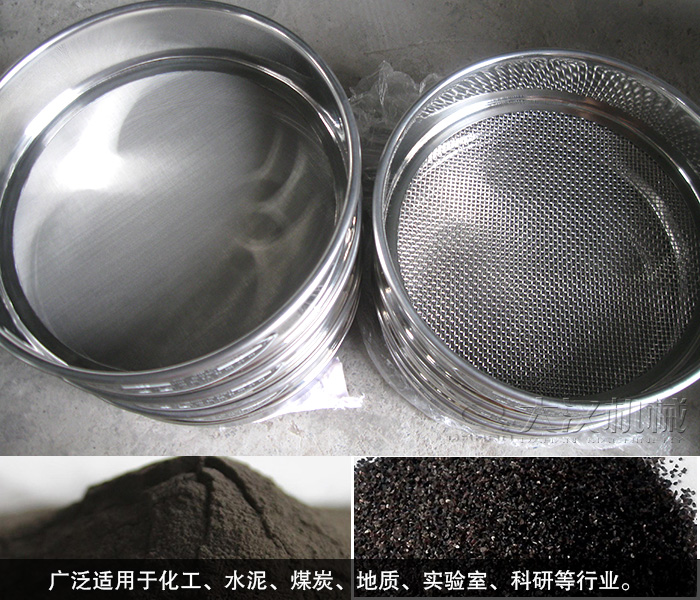 新標準土壤篩